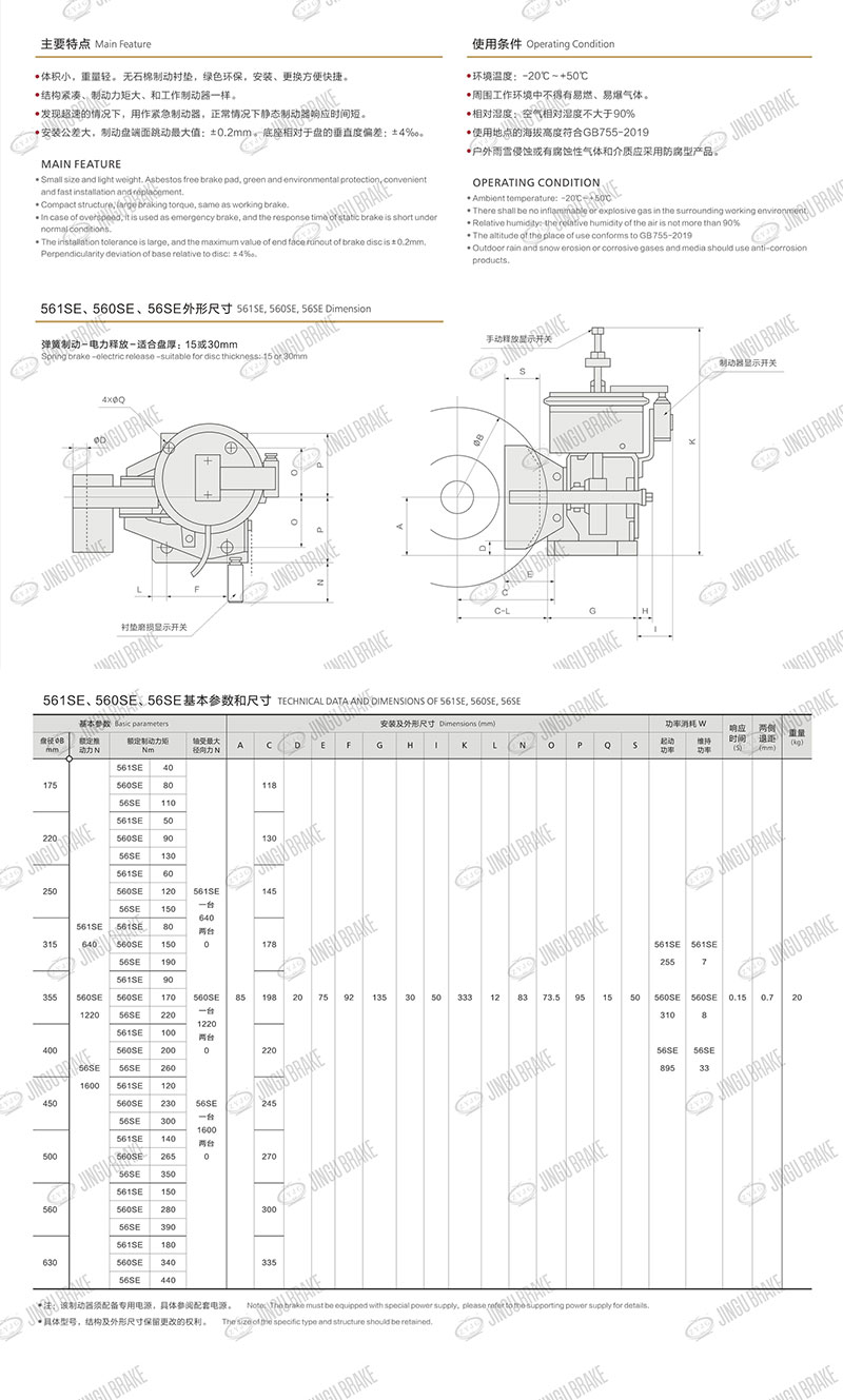 SE系列電磁失效保護(hù)盤式制動器