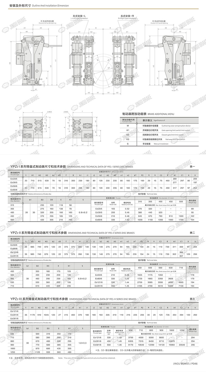 YPZ2I、II、III系列電力液壓臂盤式制動器