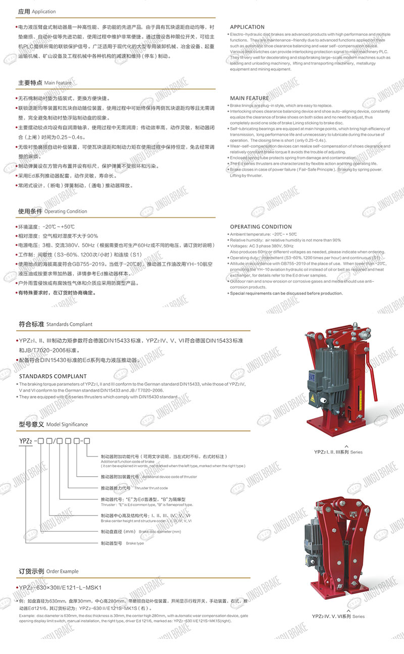 YPZ2I、II、III系列電力液壓臂盤式制動器