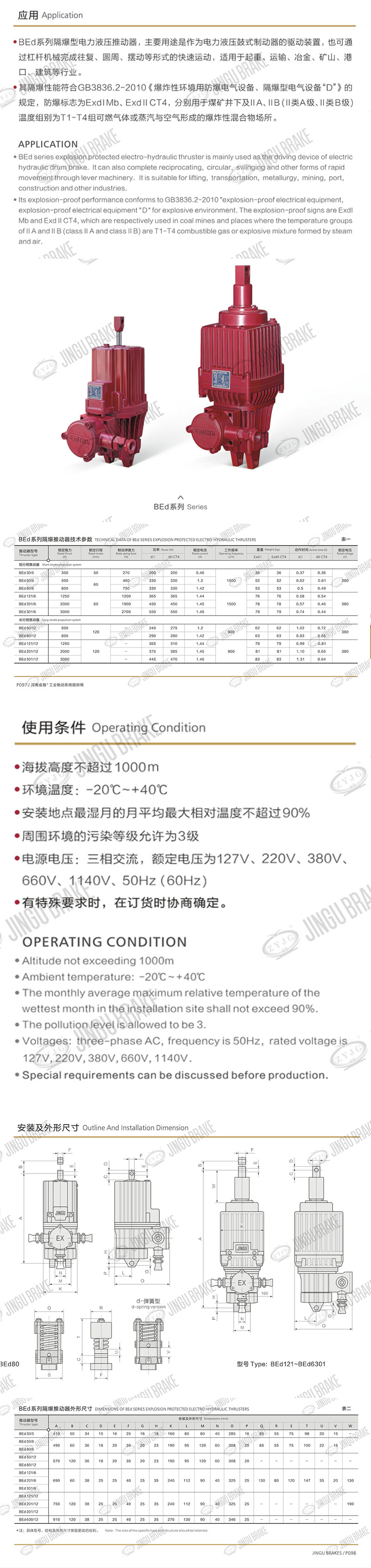 隔爆型電力液壓推動器